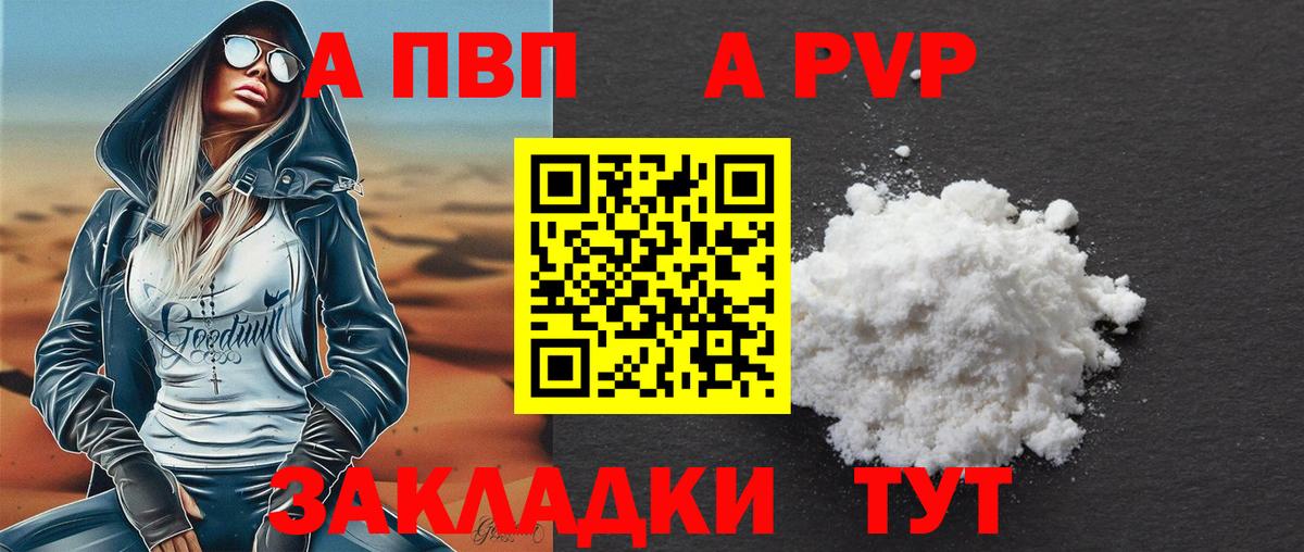Курчатов  A PVP СК  Вход с VPN  A PVP Crystall 