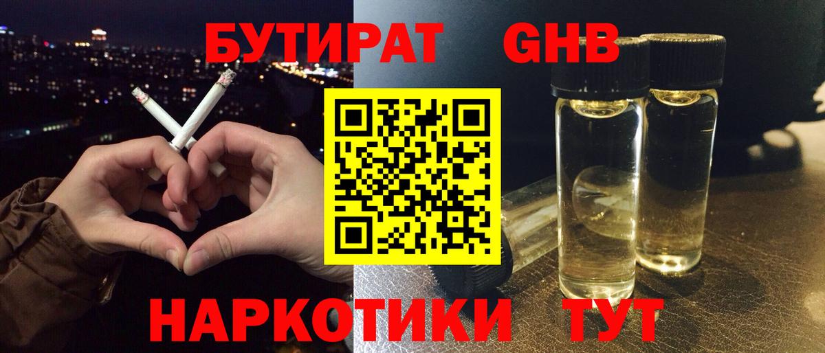 Бутират BDO 33%  Вход с VPN  Курчатов 