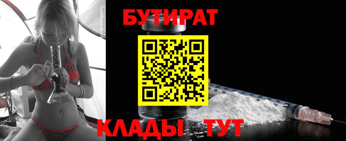 Бутират 1.4BDO Курчатов