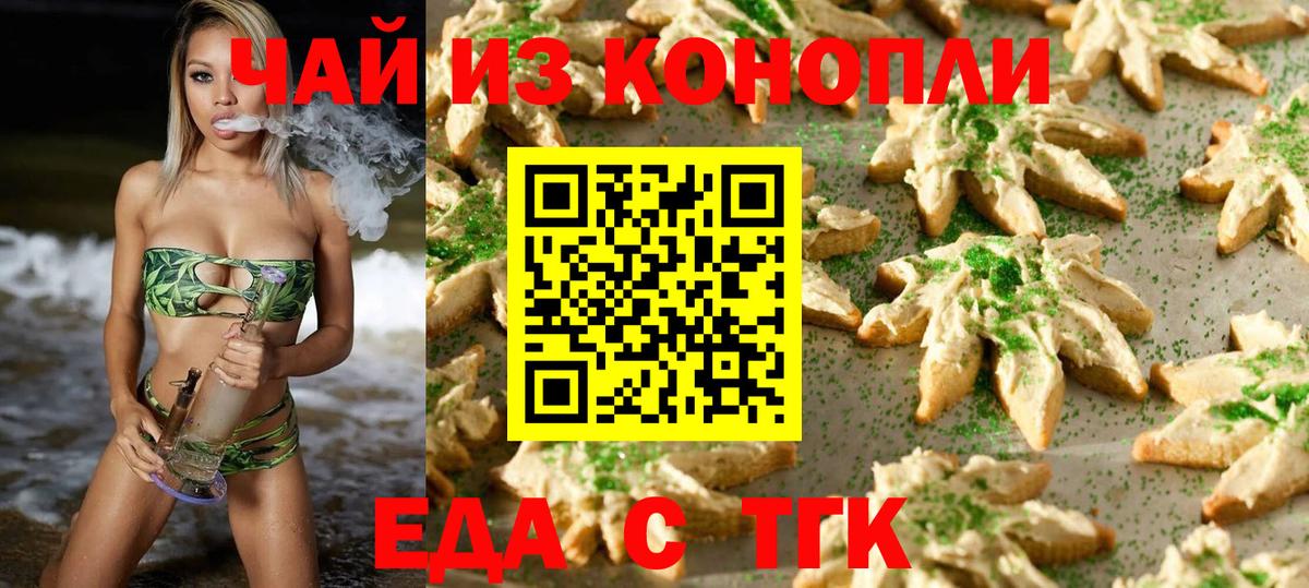 Canna-Cookies марихуана Курчатов