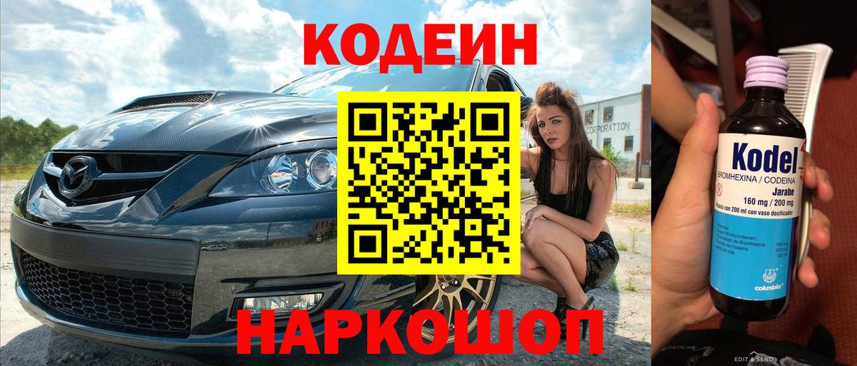 Кодеиновый сироп Lean Purple Drank Курчатов