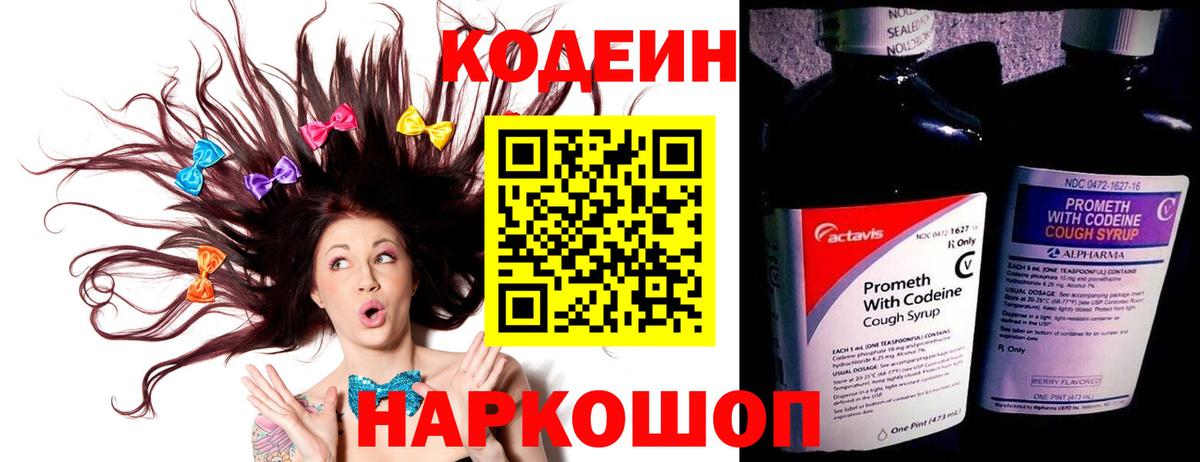 Codein Purple Drank  Вход с VPN  Codein Purple Drank  Курчатов 