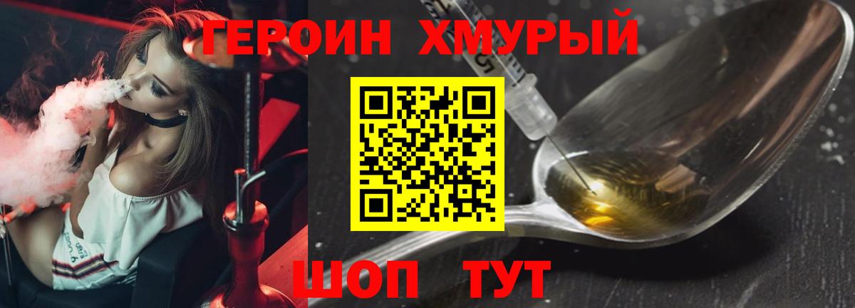 ГЕРОИН герыч Курчатов