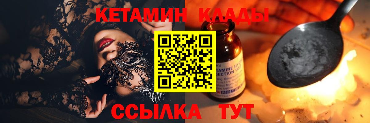 Курчатов  КЕТАМИН VHQ  Вход с VPN 