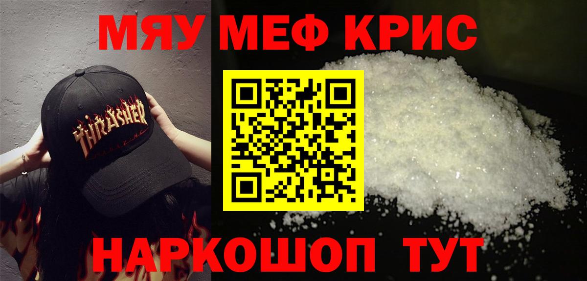 Меф  МЕФ VHQ  Вход с VPN  Курчатов 