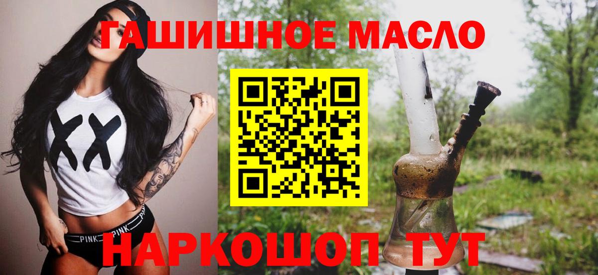 ТГК THC oil Курчатов