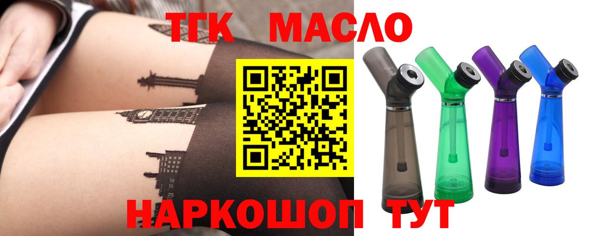 Курчатов  ТГК вейп с тгк  ТГК гашишное масло  где продают   Вход с VPN 